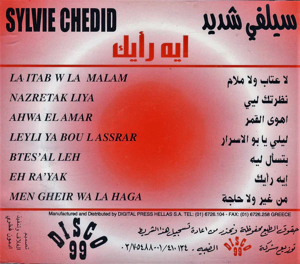 سيلفي شديد = Sylvie Chdid* - ايه رأيك (CD, Album) - Image 2