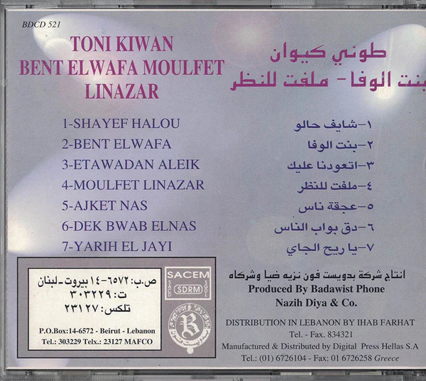 طوني كيوان = Toni Kiwan* - بنت الوفاء / ملفت للنظر = Bent Elwafa / Moulfet Linazar (CD, Album) - Image 2