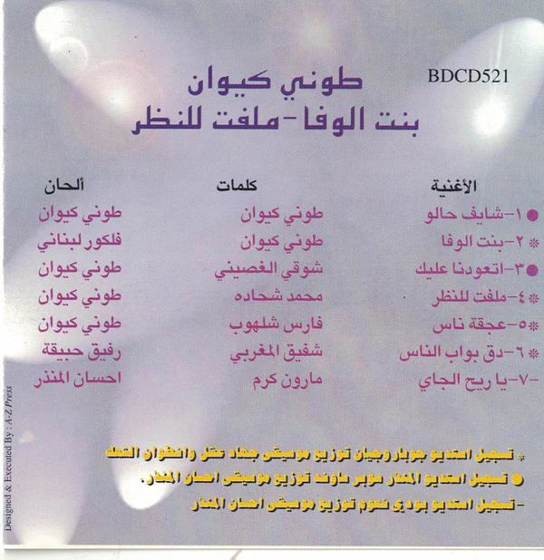 طوني كيوان = Toni Kiwan* - بنت الوفاء / ملفت للنظر = Bent Elwafa / Moulfet Linazar (CD, Album) - Image 3