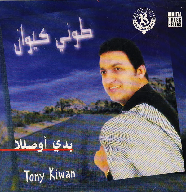 طوني كيوان = Tony Kiwan* - عرس الموسم (CD, Album)