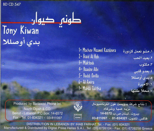 طوني كيوان = Tony Kiwan* - بدي أوصللا (CD, Album) - Image 2
