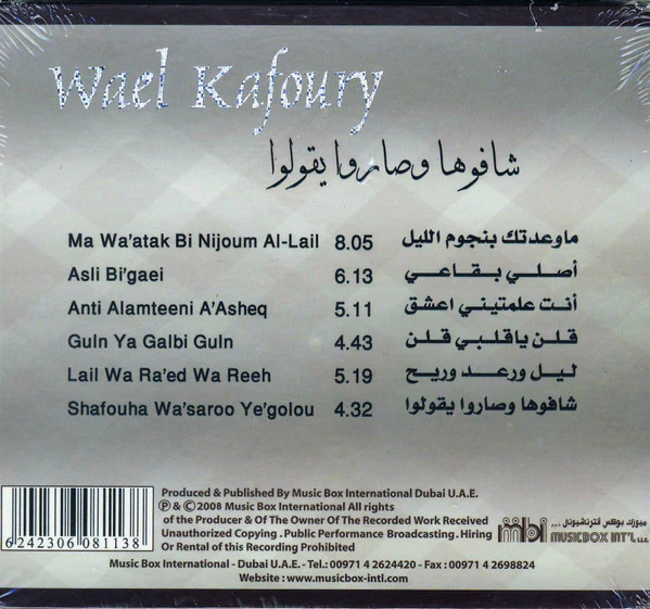 وائل كفوري = Wael Kafoury* - شافوها وصاروا يقولوا (CD, Album, RE) - Image 2