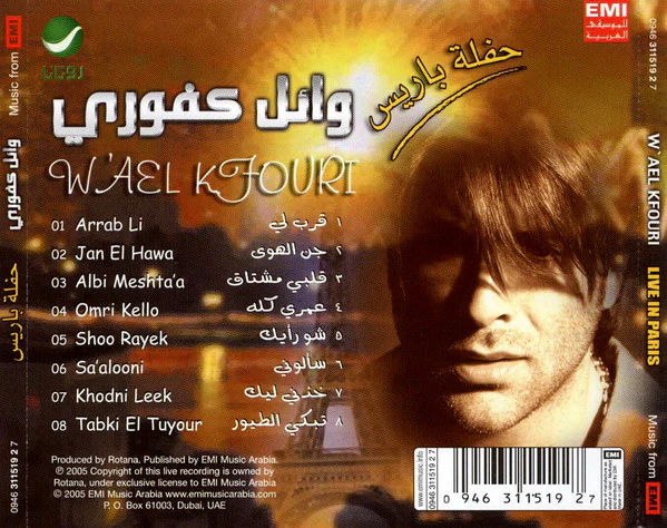 وائل كفوري = W'ael Kfouri* - حفلة باريس (CD) - Image 2