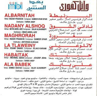 وائل كفوري = Wael Kfoury* - بعد السنتين = Baad Alsanten (CD, Album) - Image 2