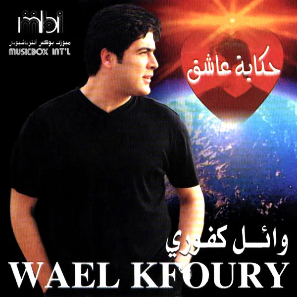 وائل كفوري = Wael Kfoury* - حكاية عاشق (CD, Album)