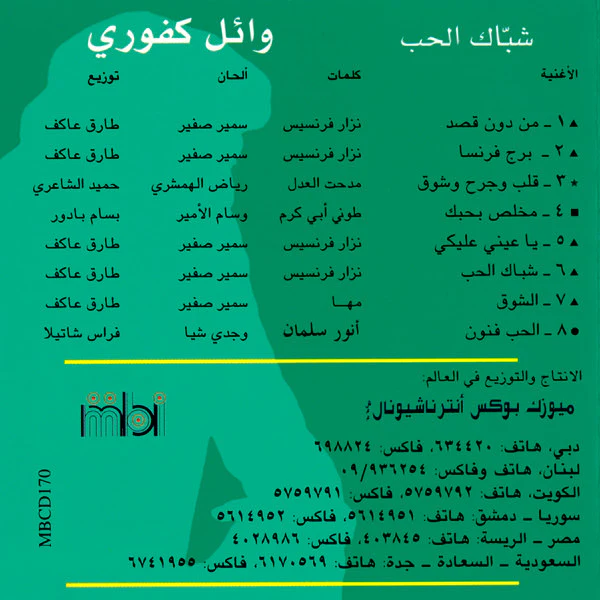 وائل كفوري = Wael Kfoury* - شبّاك الحب = Chebbak Al Hob (CD, Album) - Image 2