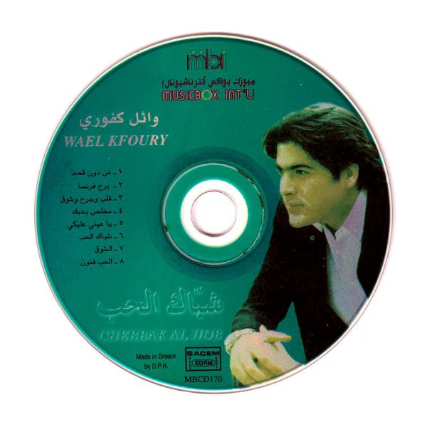 وائل كفوري = Wael Kfoury* - شبّاك الحب = Chebbak Al Hob (CD, Album) - Image 5