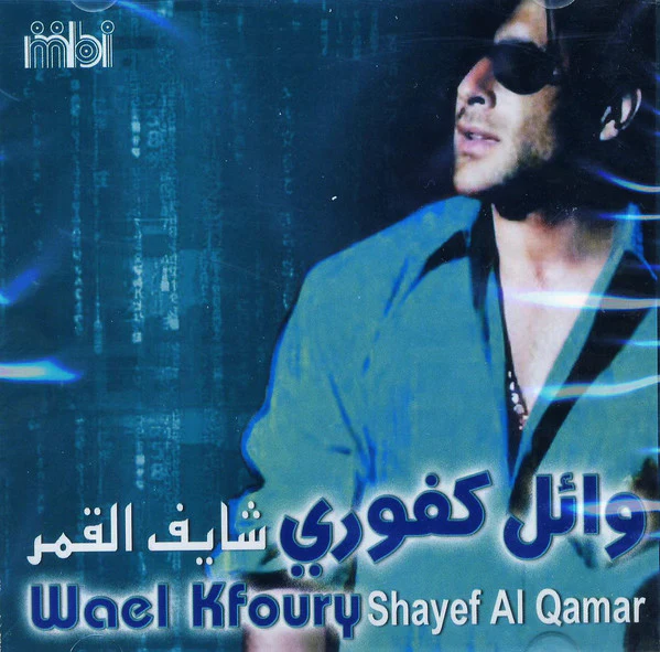 وائل كفوري = Wael Kfoury* - شايف القمر = Shayef Al Qamar (CD, Comp)