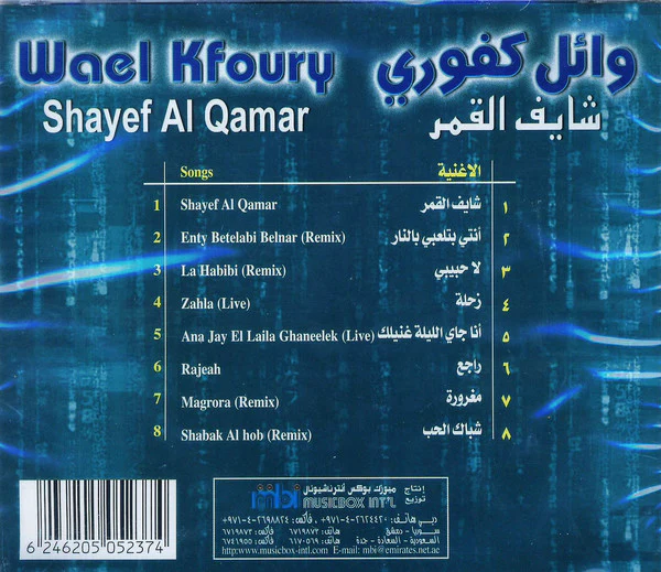 وائل كفوري = Wael Kfoury* - شايف القمر = Shayef Al Qamar (CD, Comp) - Image 2