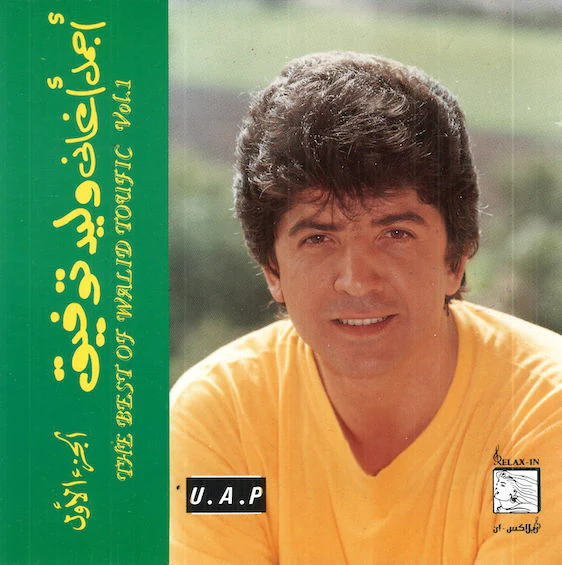 وليد توفيق = Walid Toufic* - أجمل أغاني وليد توفيق الجزء الأول = The Best Of Walid Toufic Vol. 1 (CD, Comp, RE)