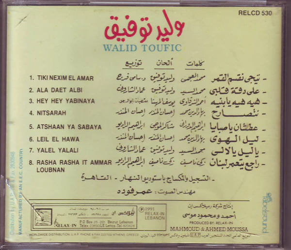 وليد توفيق = Walid Toufic* - على دقة قلبي / تيجي نقسم القمر = Ala Daet Albi / Tiki Nexim El Amar (CD) - Image 2