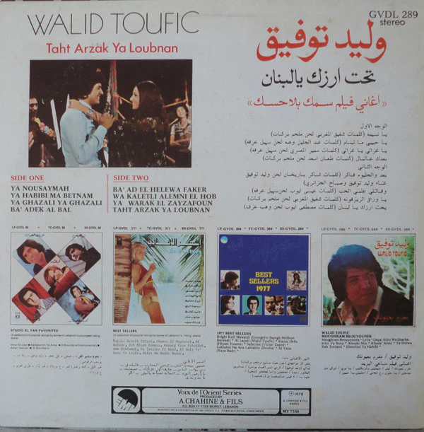 وليد توفيق = Walid Toufic* - تحت ارزك يا لبنان = Taht Arzak Ya Loubnan (LP, Album) - Image 2