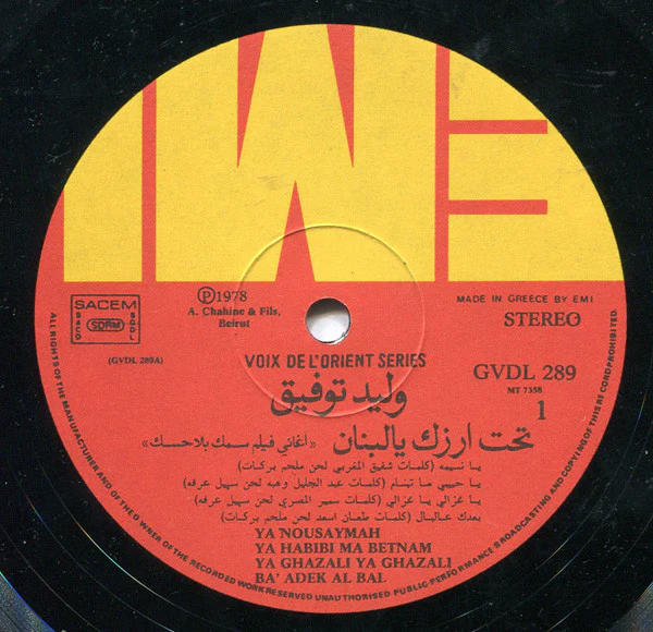 وليد توفيق = Walid Toufic* - تحت ارزك يا لبنان = Taht Arzak Ya Loubnan (LP, Album) - Image 3