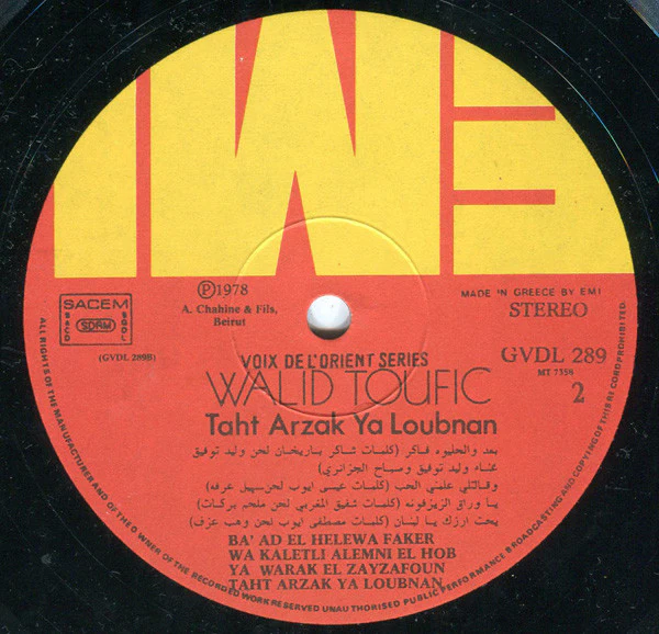 وليد توفيق = Walid Toufic* - تحت ارزك يا لبنان = Taht Arzak Ya Loubnan (LP, Album) - Image 4