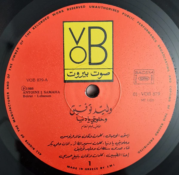 وليد توفيق = Walid Toufic* - وحلويتي يا دنيا = Wehlaweti Ya Dunia (LP, Gat) - Image 5
