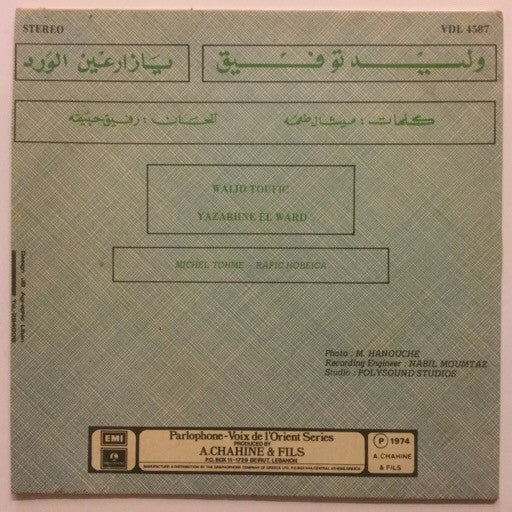 وليد توفيق = Walid Toufic* - يا زارعين الورد = Ya Zariine El ward (7") - Image 2