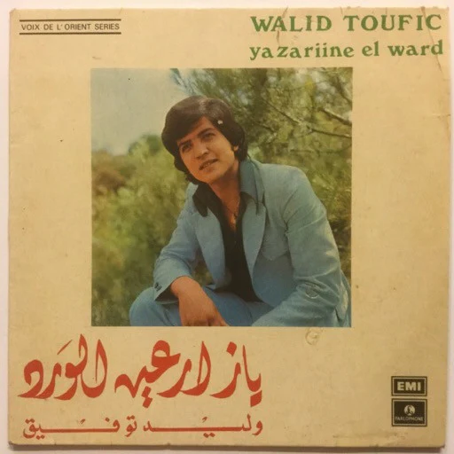 وليد توفيق = Walid Toufic* - يا زارعين الورد = Ya Zariine El ward (7")