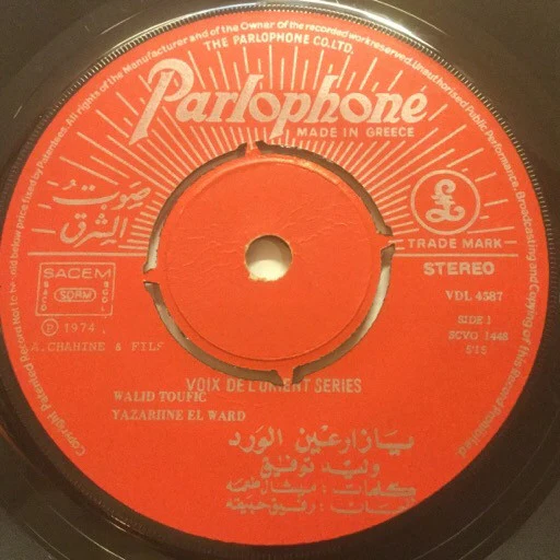 وليد توفيق = Walid Toufic* - يا زارعين الورد = Ya Zariine El ward (7") - Image 3