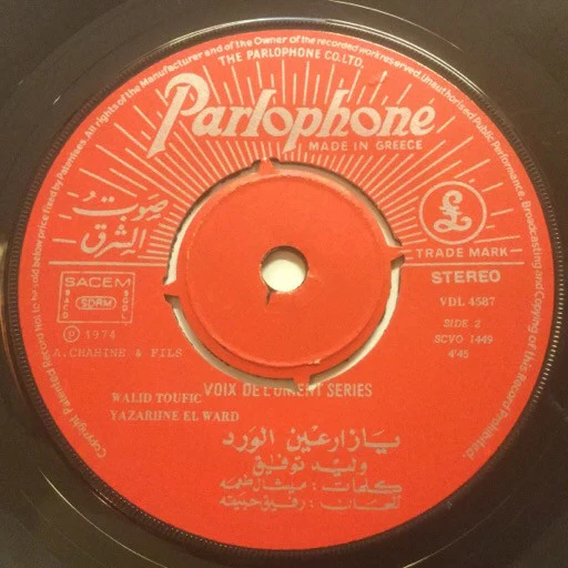 وليد توفيق = Walid Toufic* - يا زارعين الورد = Ya Zariine El ward (7") - Image 4
