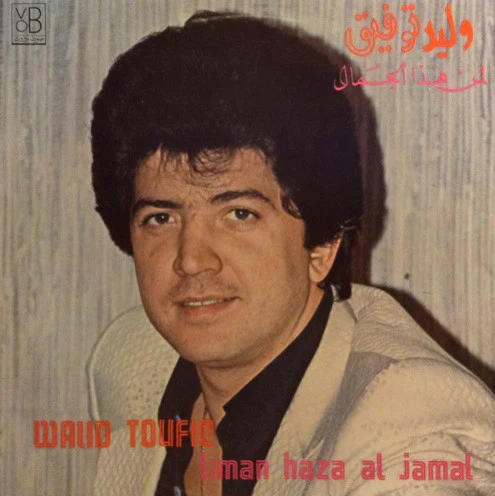وليد توفيق = Walid Toufic* - لمن هذا الجمال = Liman Haza Al Jamal (LP)