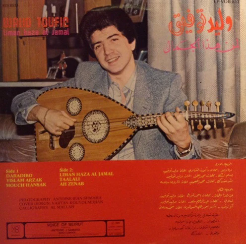 وليد توفيق = Walid Toufic* - لمن هذا الجمال = Liman Haza Al Jamal (LP) - Image 2