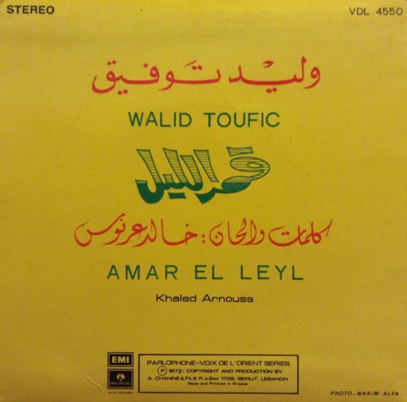 وليد توفيق = Walid Toufic* - قمر الليل = Amar El Leyl (7") - Image 2