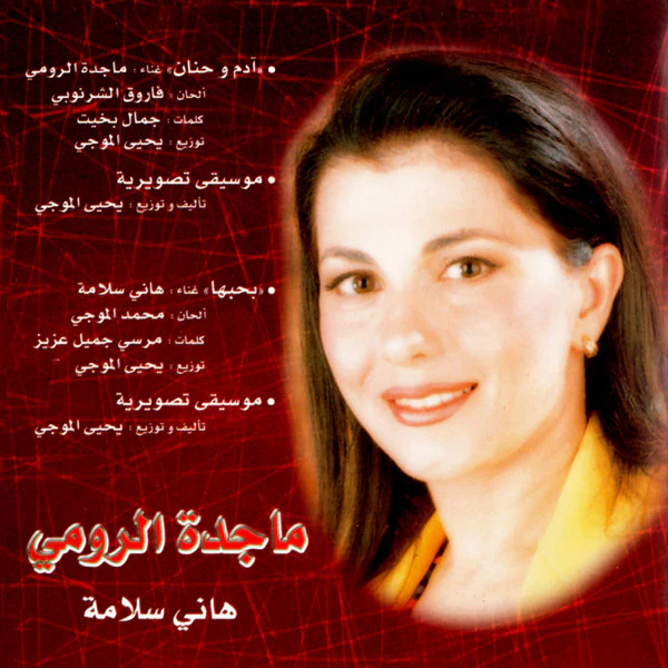 يوسف شاهين = Youssif Chahine* - أغاني وموسيقى فيلم الآخر = Bande Originale Du Film L'autre - (CD, Album) - Image 2