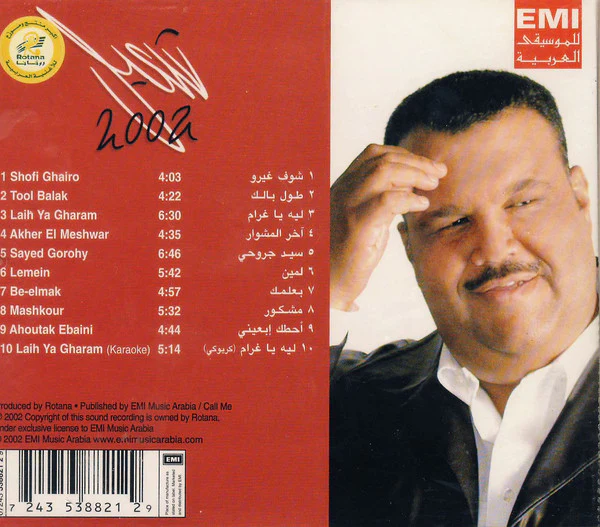 نوال = نوال - 2002 (CD, Album) - Image 2