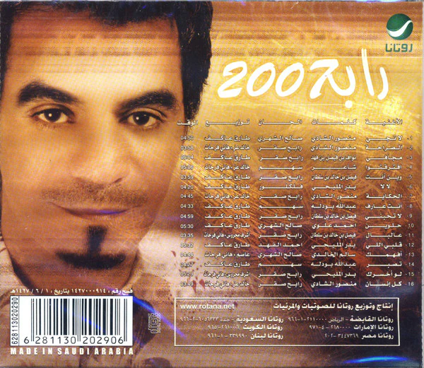 رابح صقر - رابح 2007 (CD, Album) - Image 2