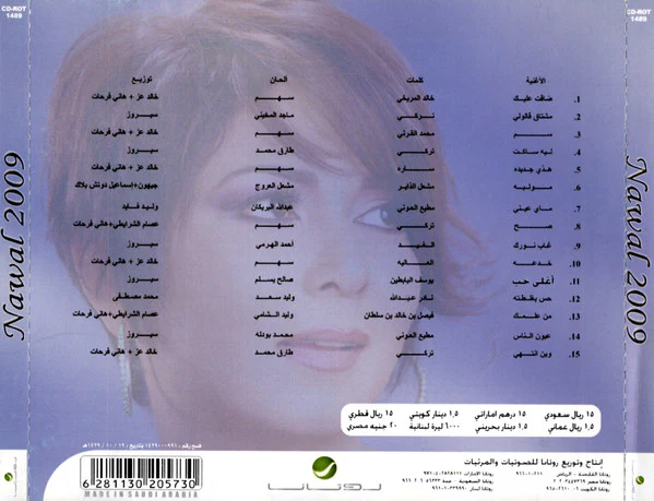 نوال = نوال - 2009 (CD, Album) - Image 2