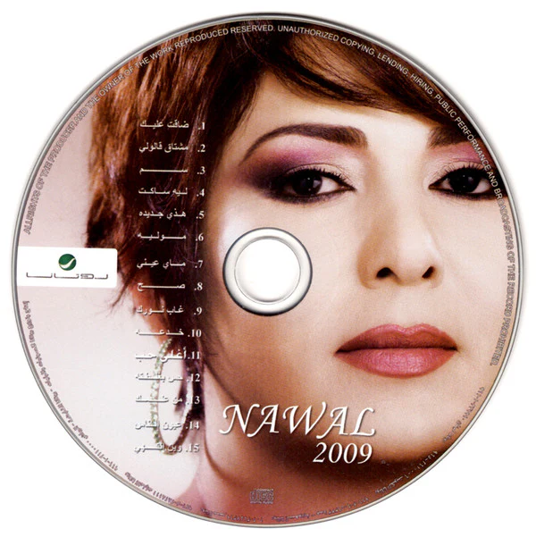 نوال = نوال - 2009 (CD, Album) - Image 3