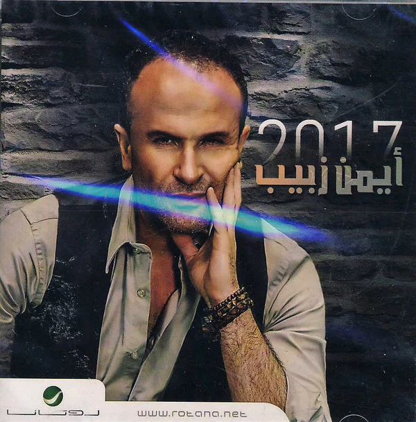 أيمن زبيب - 2017 (CD, Album)
