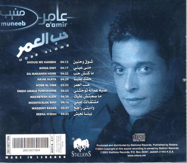عامر منيب = A'amir Muneeb* - حب العمر = Hobb Al Omr (CD, Album) - Image 2