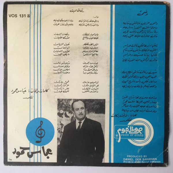 عباس حمود = Abbass Hammoud* - أغاني شعبية: وضحا / رقصة السيف = Chansons Populaires: Wadha / Raksat El-Seif (7", Single) - Image 2