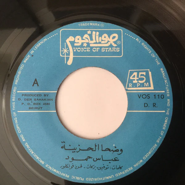 عباس حمود = Abbass Hammoud* - أغاني شعبية: وضحا / رقصة السيف = Chansons Populaires: Wadha / Raksat El-Seif (7", Single) - Image 4