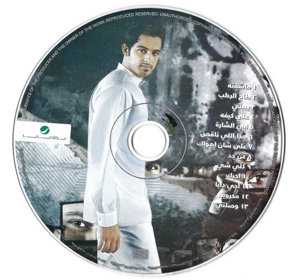 أحمد حسين = Ahmad Hussain* - 2010 (CD, Album) - Image 2