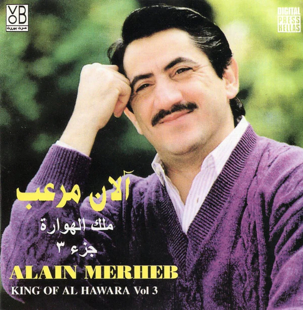 آلان مرعب = Alain Merheb* - ملك الهوارة جزء ٣ = King Of Al Hawara Vol 3 (CD, Album)