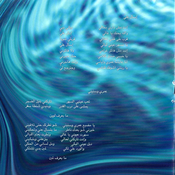 أمل حجازي = Amal* - بتدور ع قلبي = Betdawar A'albi (CD, Album) - Image 5
