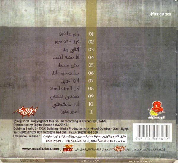 آمال ماهر = Amal Maher* - أعرف منين (CD, Album) - Image 2