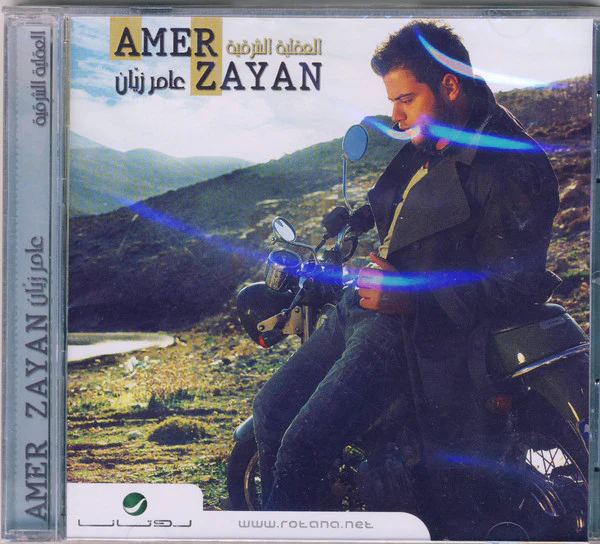 عامر زيان = Amer Zayan* - العقلية الشرقية (CD, Album)
