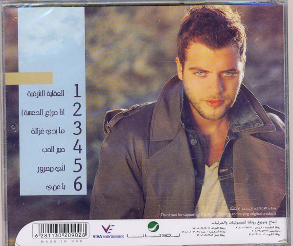 عامر زيان = Amer Zayan* - العقلية الشرقية (CD, Album) - Image 2