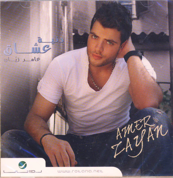 عامر زيان = Amer Zayan* - دنية عشاق (CD, Album)