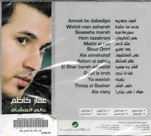 عمار كاظم = Ammar Kazem* - عالم العشاق (CD, Album) - Image 2