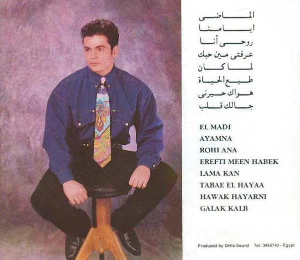 Amr Diab = Amr Diab - أيامنا = Ayamna (CD, Album) - Image 2