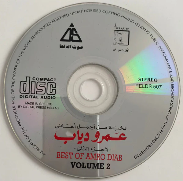 عمرو دياب* = Amro Diab* - نخبة من أجمل أغاني - الجزء الثاني = Best Of - Vol.2 (CD, Comp) - Image 2