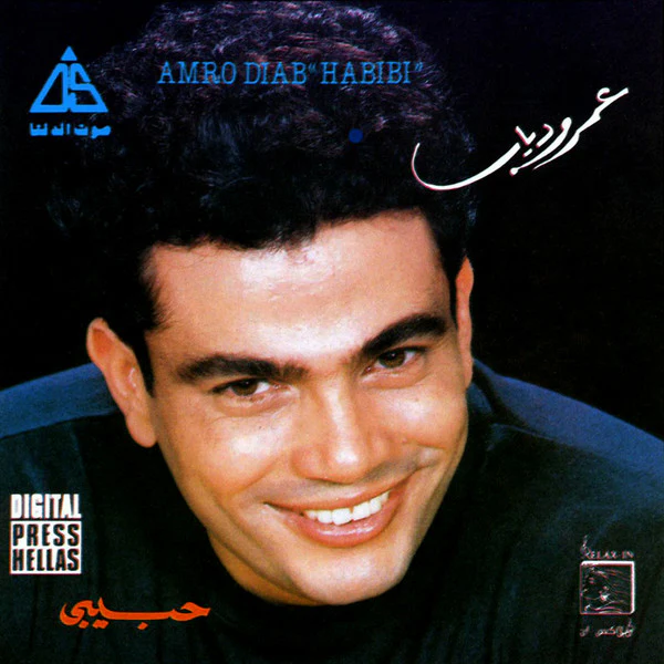 عمرو دياب* = Amro Diab* - حبيبي = Habibi (CD, Album)