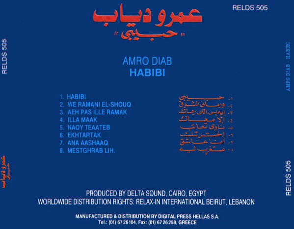 عمرو دياب* = Amro Diab* - حبيبي = Habibi (CD, Album) - Image 5