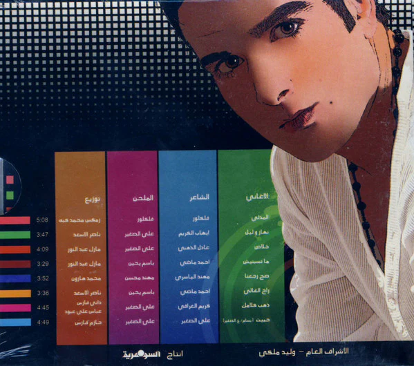 بسام مهدي = Bassam* - راح الغالي = Rah El Ghaly (CD, Album) - Image 2