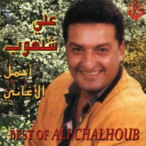علي شلهوب - Best Of Ali Chalhoub (CD-ROM, Comp)