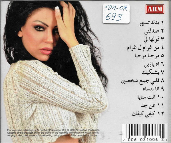 غرام - غرام (CD, Album) - Image 3